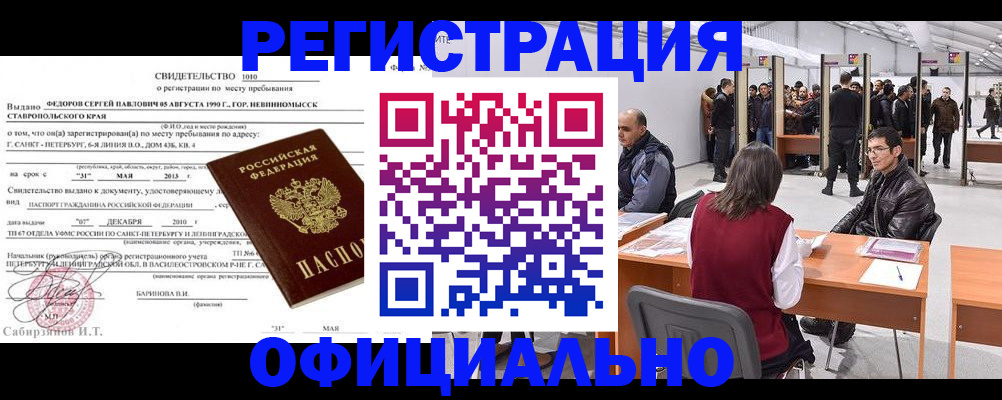 временная регистрация 2025 в Новоалександровске