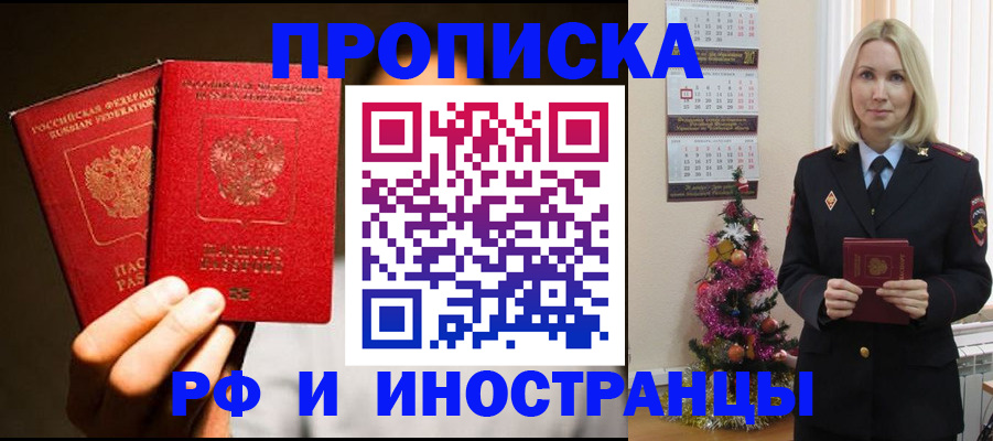 прописка гарантия в Новоалександровске